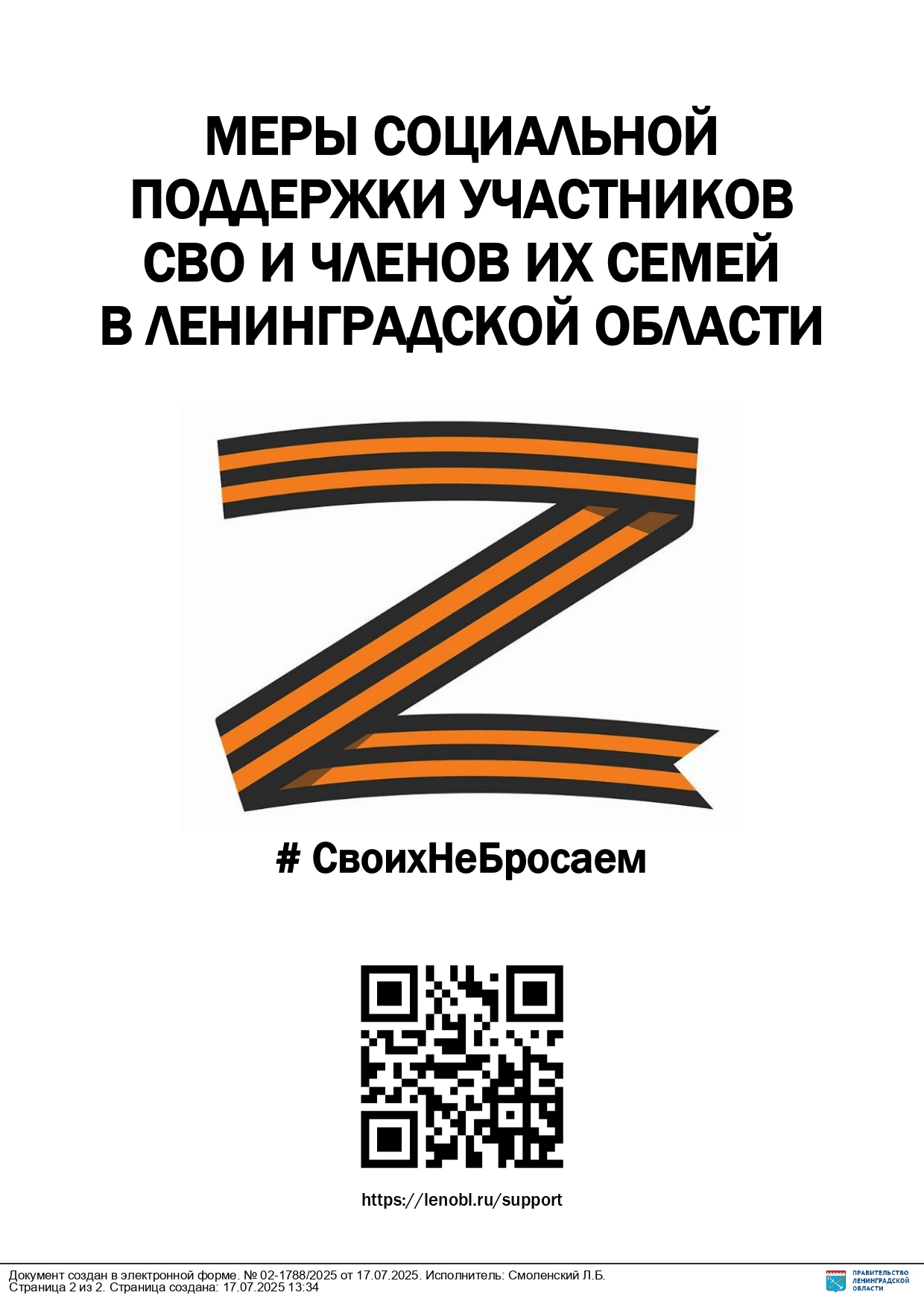 17.07.2025 01 11 2412 2025 Зайнуллин Тимур Тагирович 2 page 0001